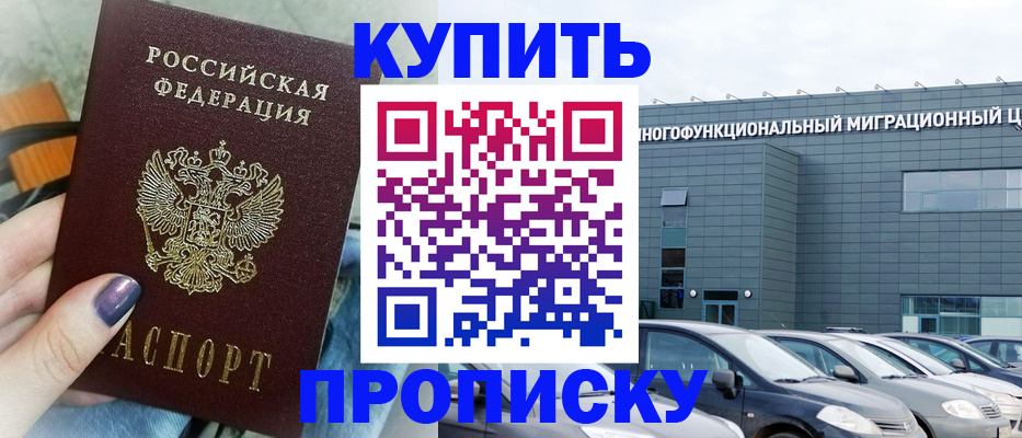 временная регистрация надежно в Заполярном