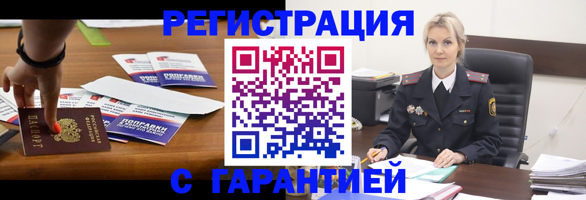 прописка от собственника в Заполярном