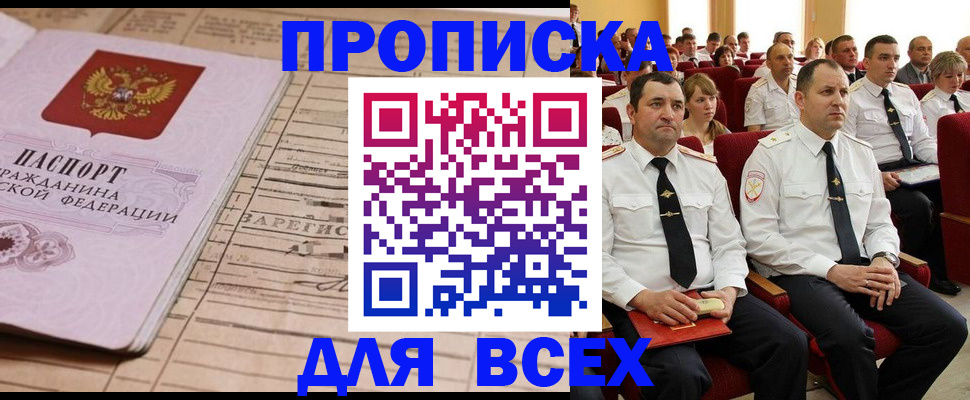 прописка для работы в Заполярном