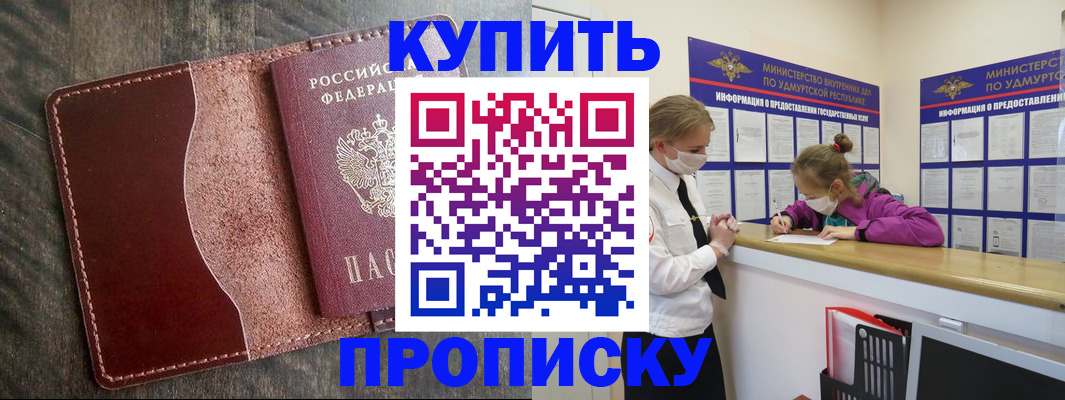 временная регистрация купить в Заполярном
