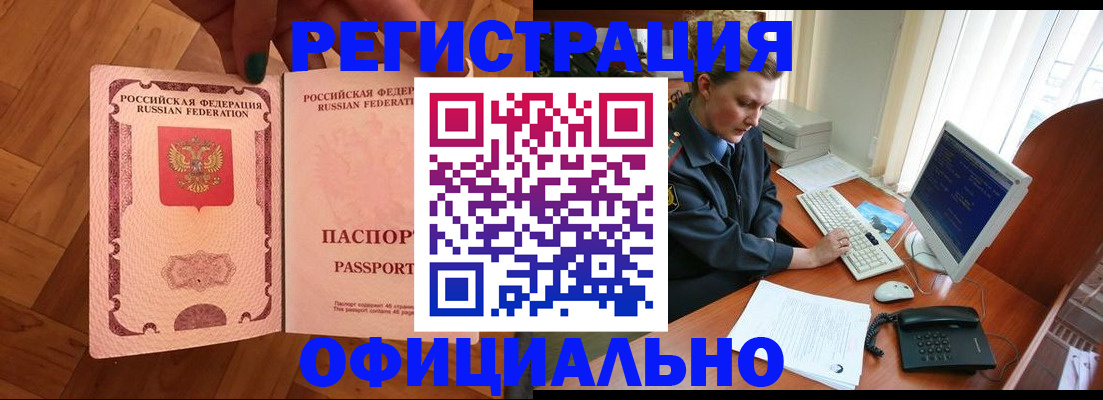 прописка для военкомата в Заполярном