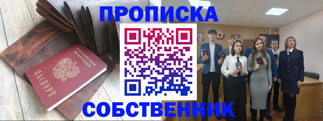 прописка для кредита в Заполярном