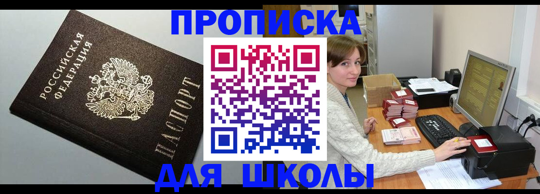 временная регистрация недорого в Заполярном