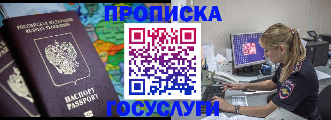 временная регистрация собственник в Заполярном